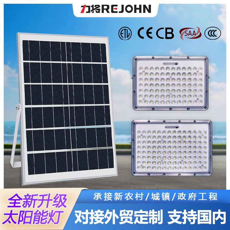太阳能定时户外投光灯