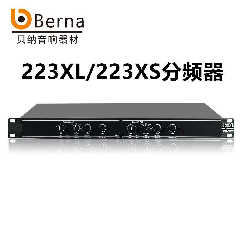 直销234XL 223XL分频器舞台户外演出立体声二三分频周边