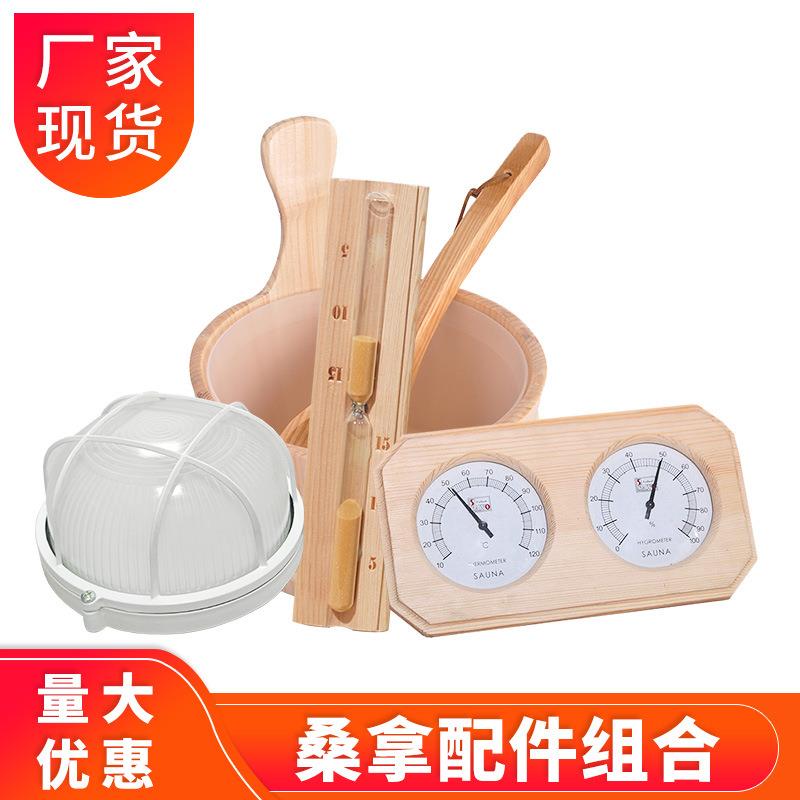 桑拿房配件浇水木桶木勺沙漏温湿度表木双表玻璃灯罩汗蒸房配件