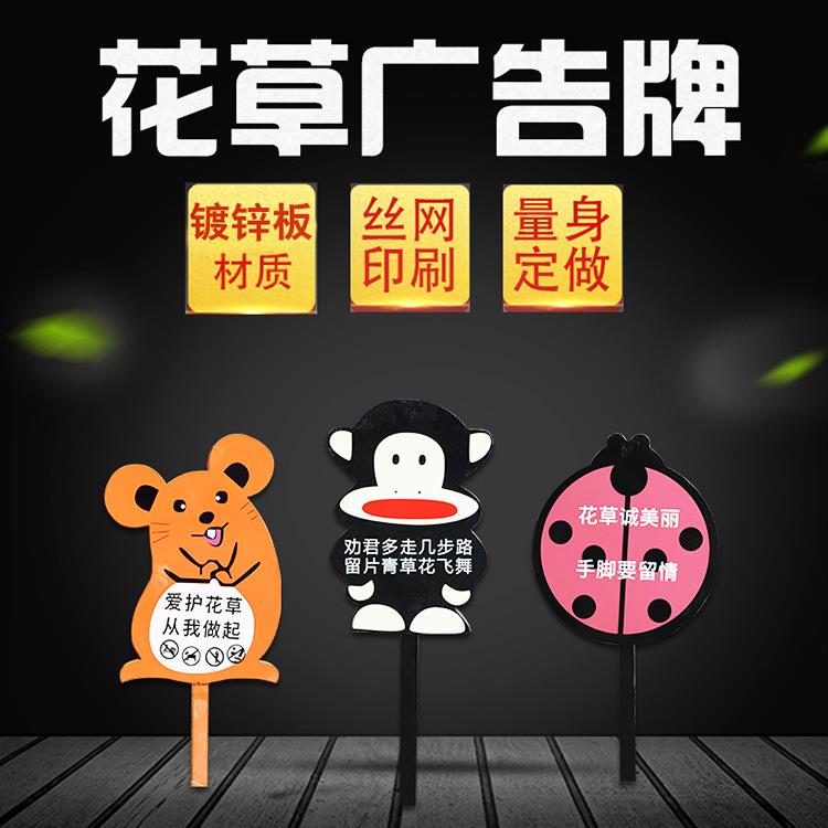 镀锌板公园绿化告示牌花草卡通标牌户外草坪提示牌设计制作