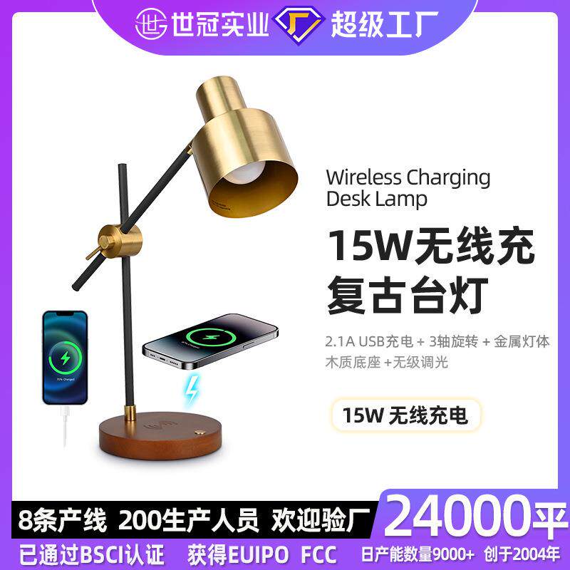 LED复古办公护眼台灯多角度旋转15W无线充办公台灯金属灯罩桃木底