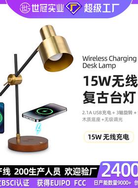 LED复古办公护眼台灯多角度旋转15W无线充办公台灯金属灯罩桃木底