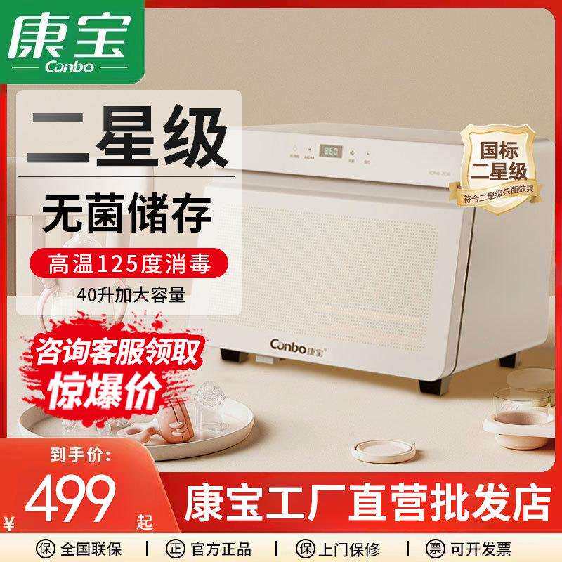 康宝消毒柜家用台式小型碗柜碗筷星级大容量迷你桌面收纳烘干一体