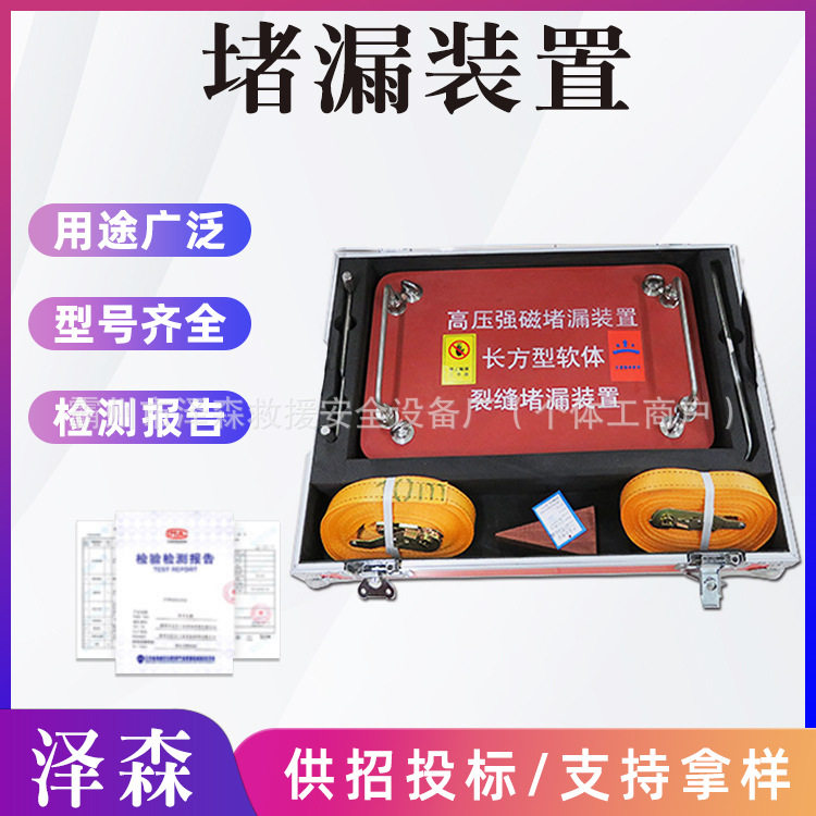 高压强磁橡胶裂缝堵漏装置