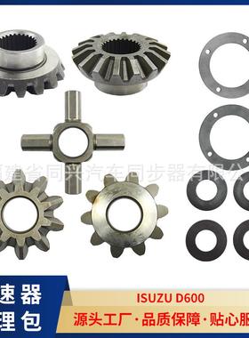 高品质差速器齿轮修理包适配车型五十铃D600静音耐磨静音升级