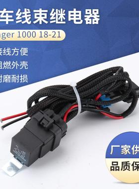 倒车灯倒车线束含继电器套件适合北极星游侠XPRanger100018-21