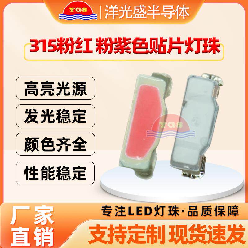 直销315侧面粉红色3512粉紫光LED高亮贴片灯珠灯带发光二极管