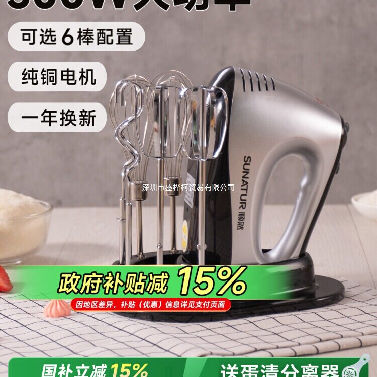 300W电动打蛋器烘焙专用