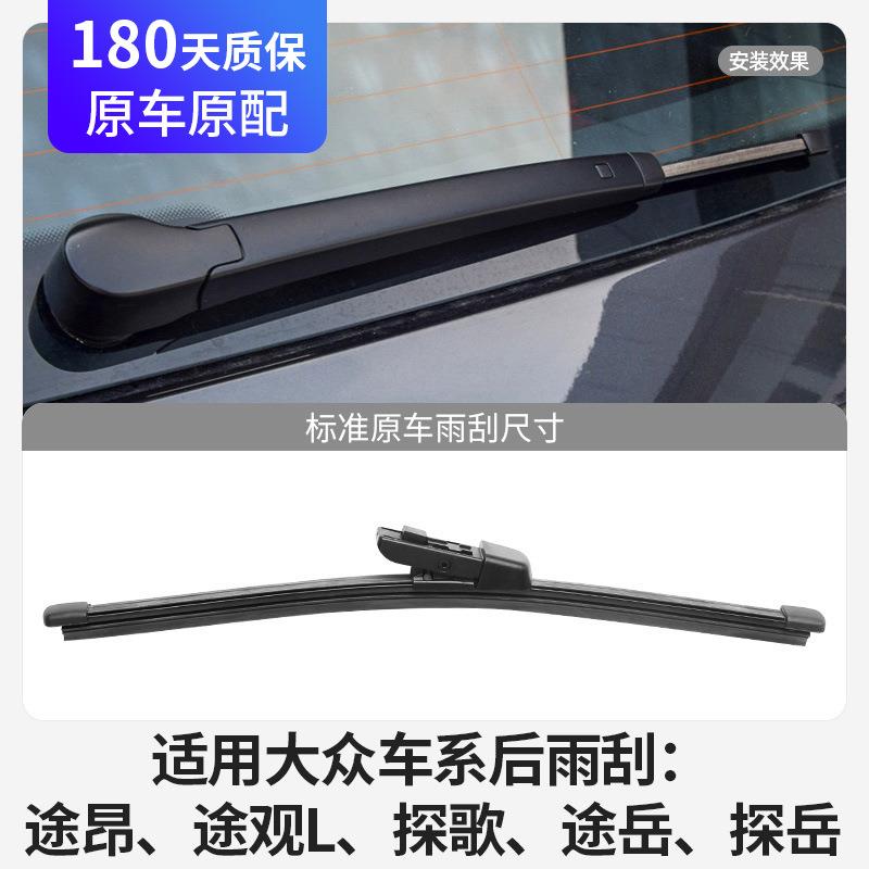 后雨刮器原装原厂途观L途昂途岳探歌探岳汽车胶条X后窗雨刷片