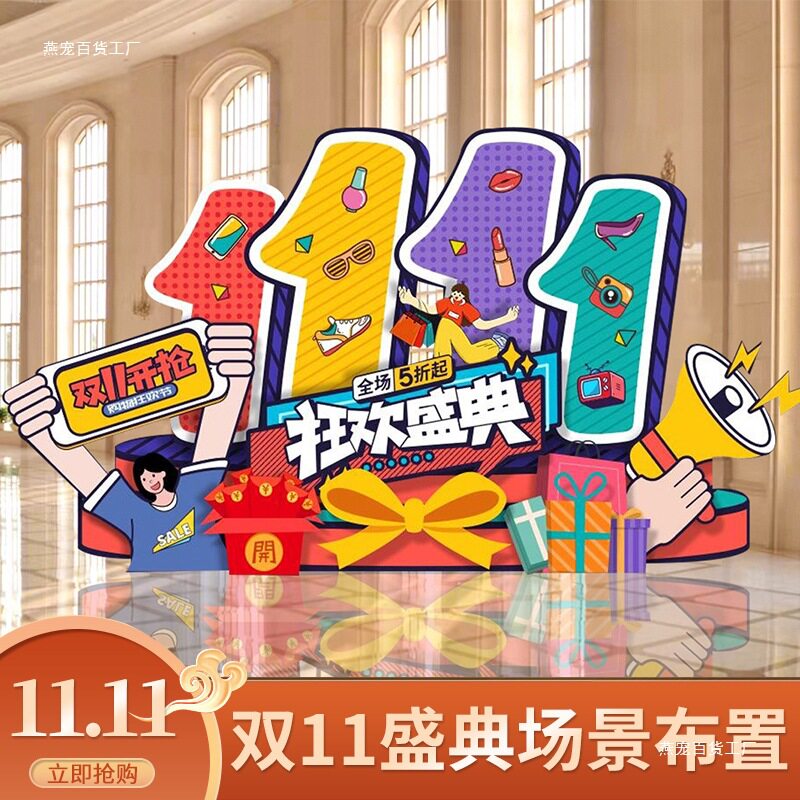 氛围场景布置双11公司直播间商场购物背景板活动拍照道具