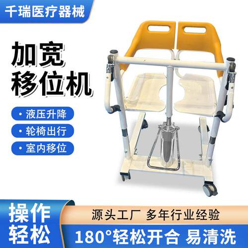 老人移位机多功能瘫痪病人护理辅助起身移动液压可升降坐便洗澡椅