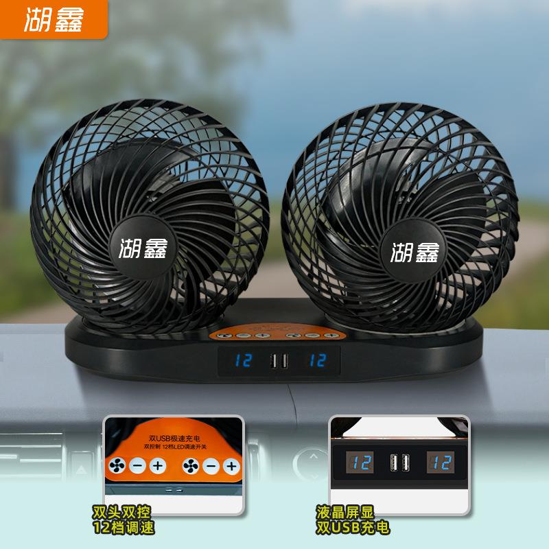 湖鑫夏季16寸大货车用品电器24伏制冷超大强风力车载电风扇