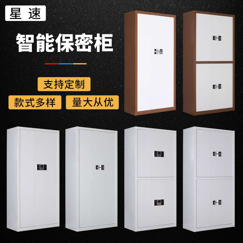 指纹锁电子保密柜密码文件柜财务钢制保险柜资料档案储物矮柜