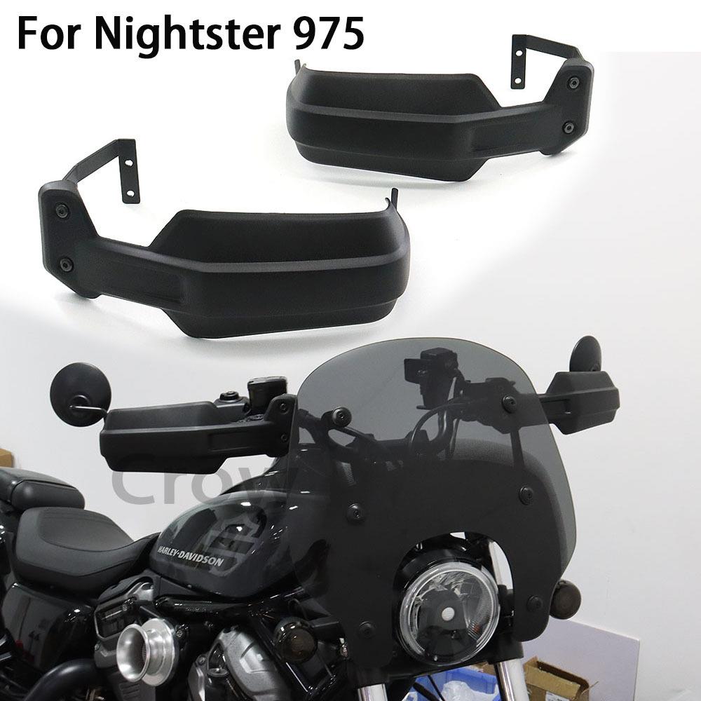 适用哈雷Nightster975RH975改装前护手挡风板防护罩护手挡板