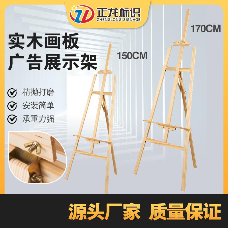 实惠1.5米175米写生画架木制支架画板架油画广告展示架实木素描架