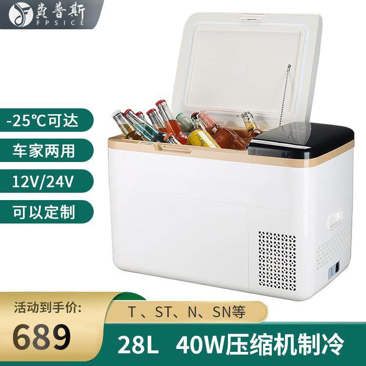 小型车用冷冻冷藏冰户外压缩机车载冰箱便携式28L塑料冷冻箱