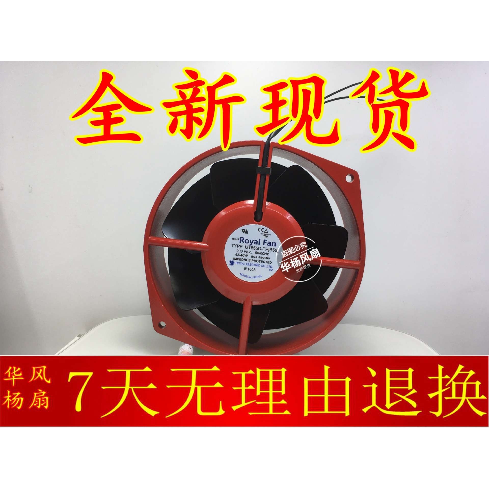 Royal Fan TYPE UT655D-TP(B56) 200V 50/60Hz 全金属散热风扇