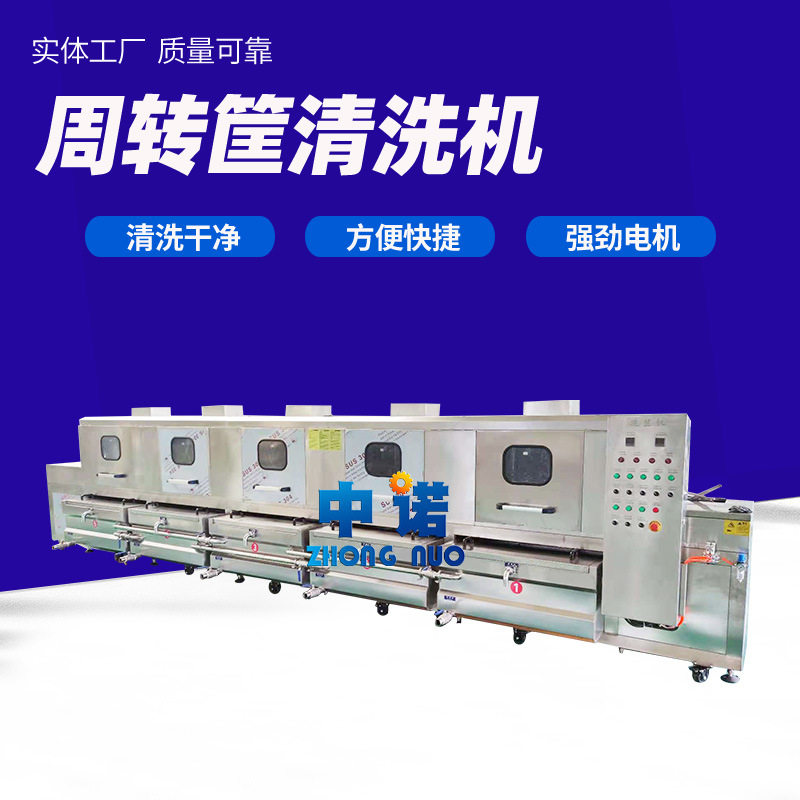 喷淋式肉制品筐洗筐机 屠宰肉食筐清洗机 全自动鸡蛋清洗筐消毒机
