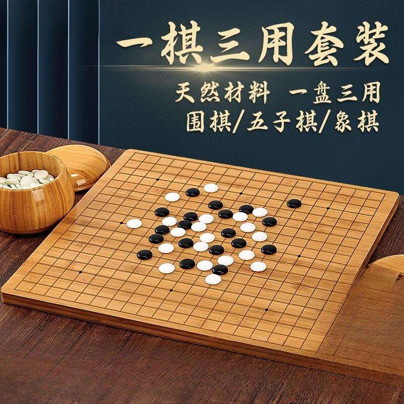 围棋五子棋棋盘套装儿童初学楠竹实木象棋二合一学生标准19路日用