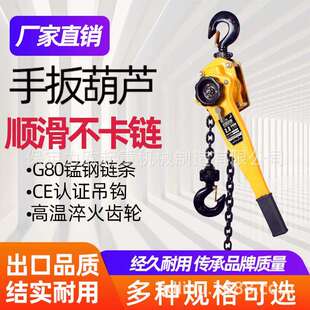 手扳葫芦顺滑不卡链3吨6吨紧线器手摇葫芦起重手动牵引葫芦