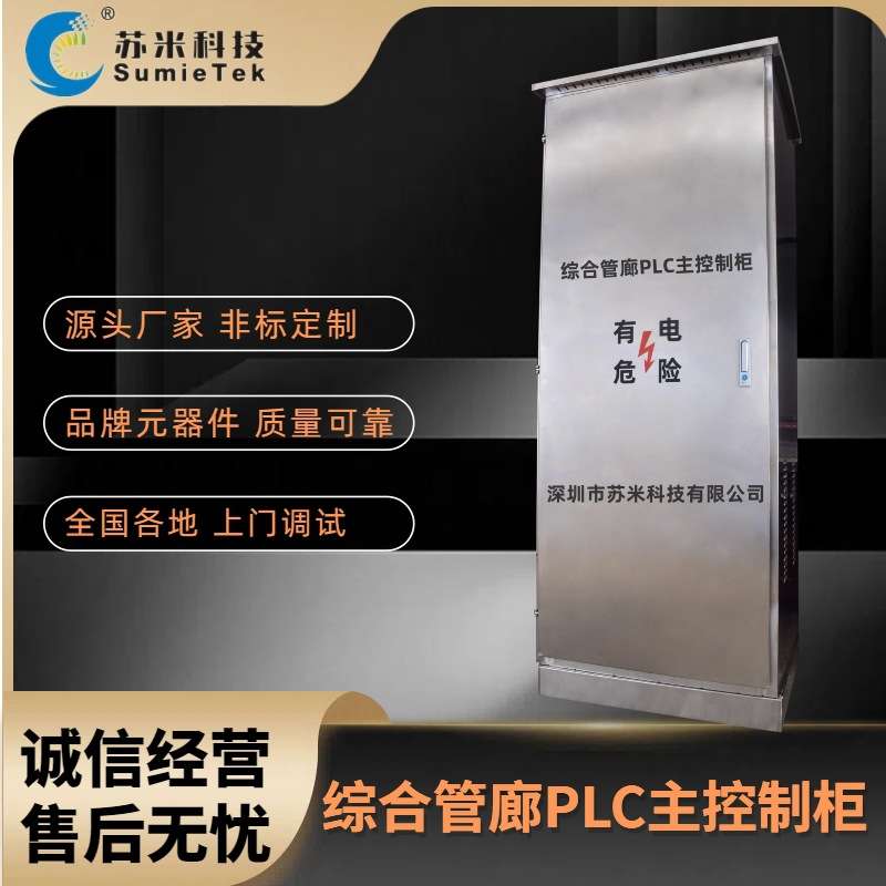 地下管廊智慧管理系统PLC主站控制器 管廊变电所PLC主控制柜