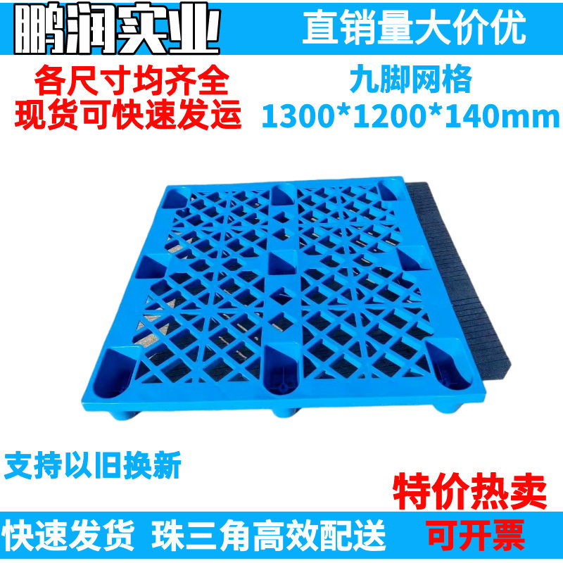 塑料九脚网格托盘防潮叉车栈板