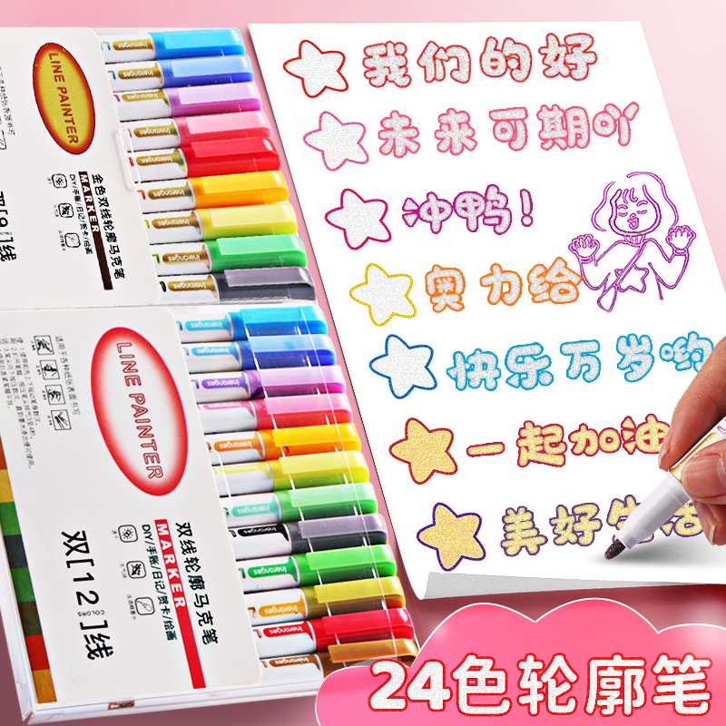 12色双线轮廓笔闪光荧光笔学生用珠光笔标记笔手账贺卡专用荧光彩
