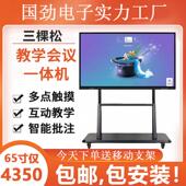 65寸公司多媒体会议一体机移动式 可投屏学校黑板智能触屏触摸屏
