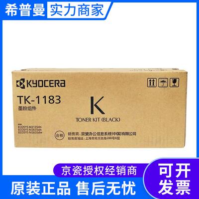 京瓷墨粉组件(TK-1183)黑色/3000页M2135dn/M2635dn