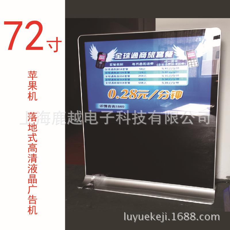 上海制造商直销上海江苏浙江72寸65寸70寸落地横屏圆角液晶广告机
