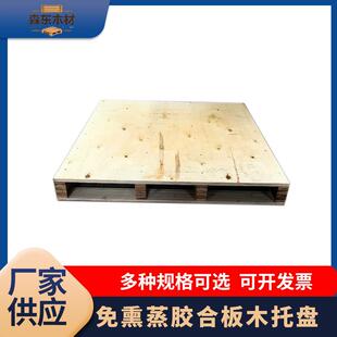 免熏蒸胶合板木托盘江西上饶仓库搬运叉车运输蒸熏材质木制