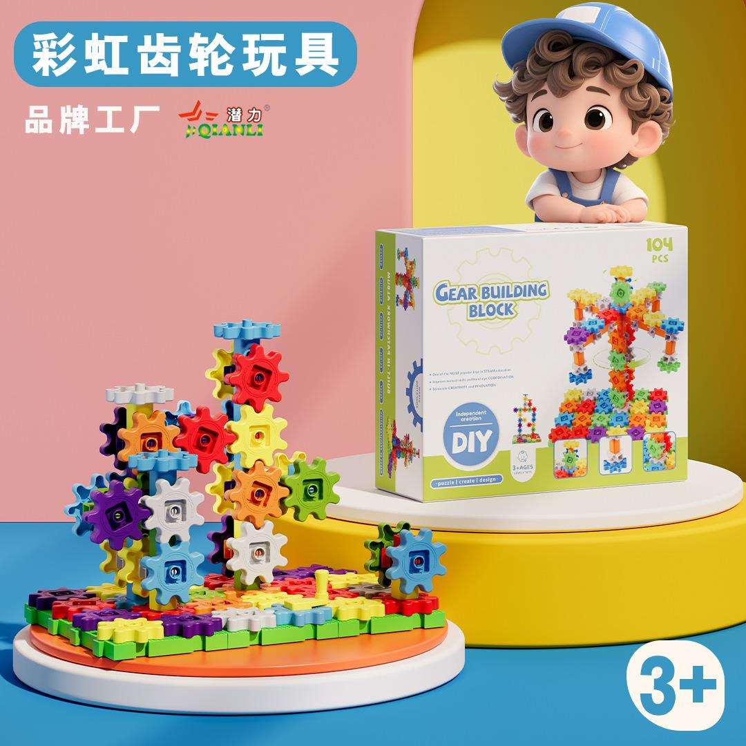 儿童科教益智大颗粒彩虹百变齿轮立体建构创意拼插早教积木玩具