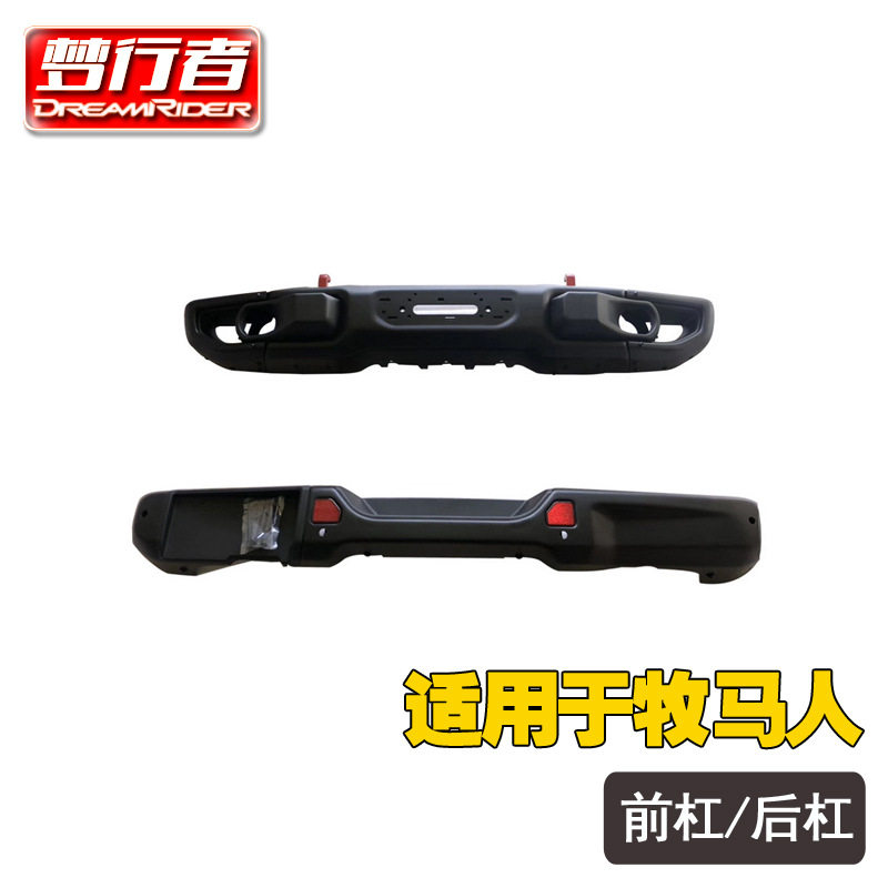 梦行者适用JL牧马人前后杠原厂