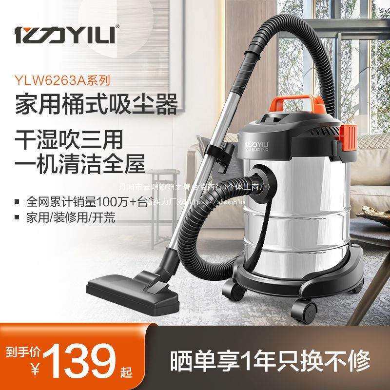 亿力吸尘器家用小型大功率手持式地毯干湿两用吹桶式吸尘机垒德株