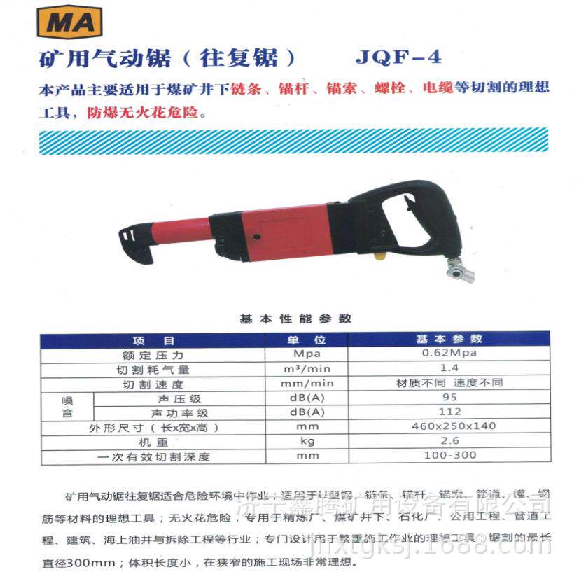矿用气动往复锯JQF-4煤矿井下瓦斯管道钢管PVC管道切割往复锯