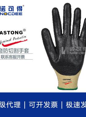 CASTONG卡司顿UWD10-824浸胶防切割手套UWG10-824UWJ10-824