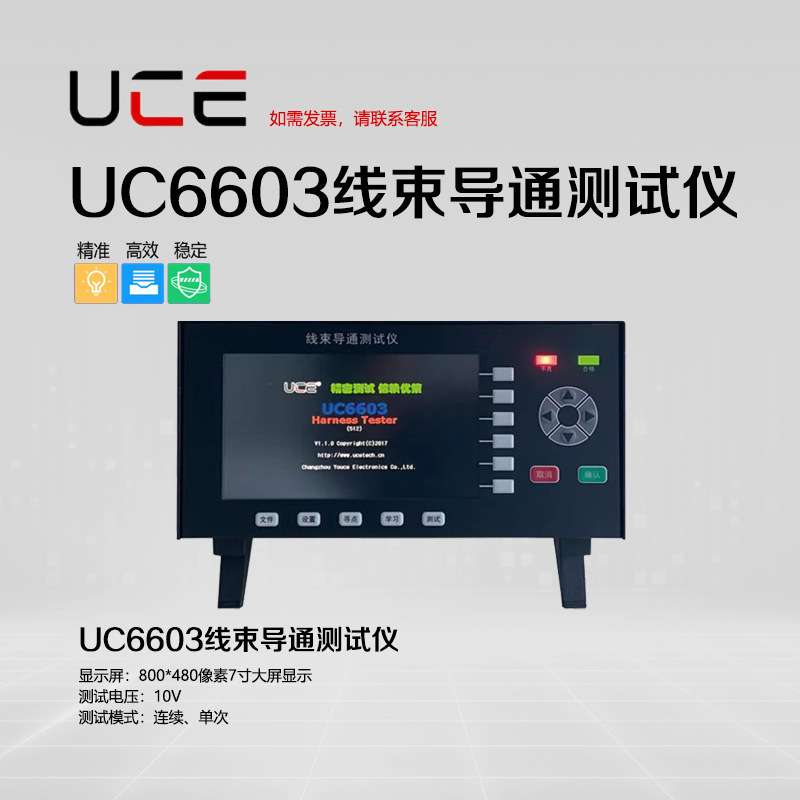 优策UC6603-128/256/512线束导通仪高精准线束检测可数据