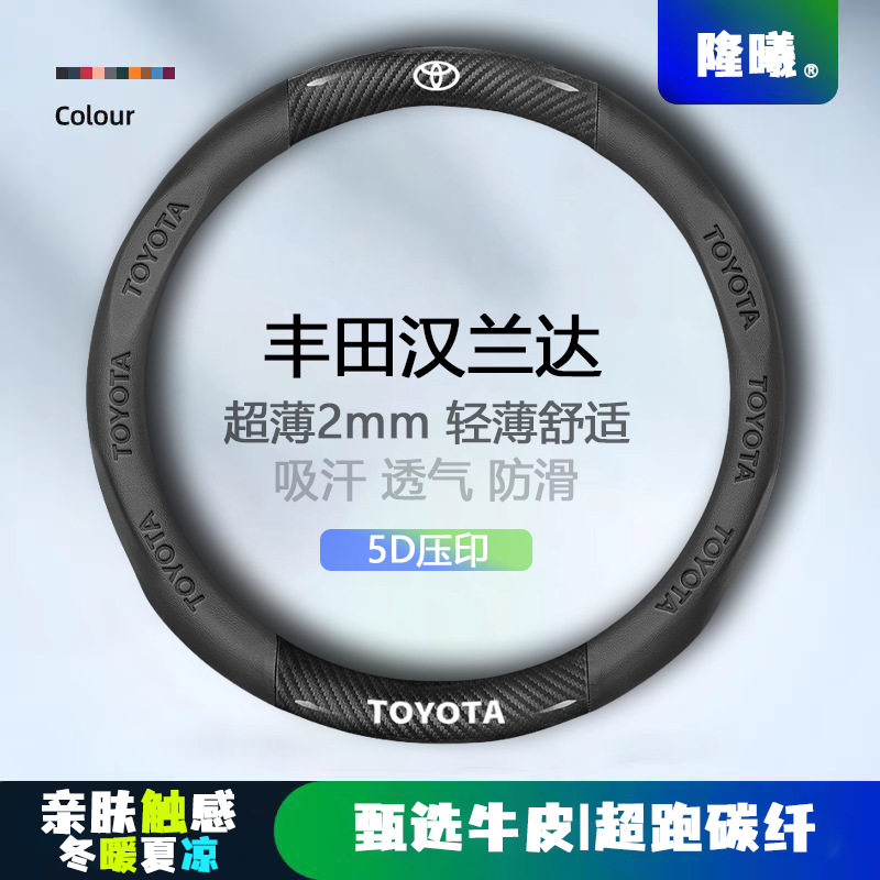 适用丰田汉兰达方向盘套09-24款超薄透气5D压印免缝纳帕把套