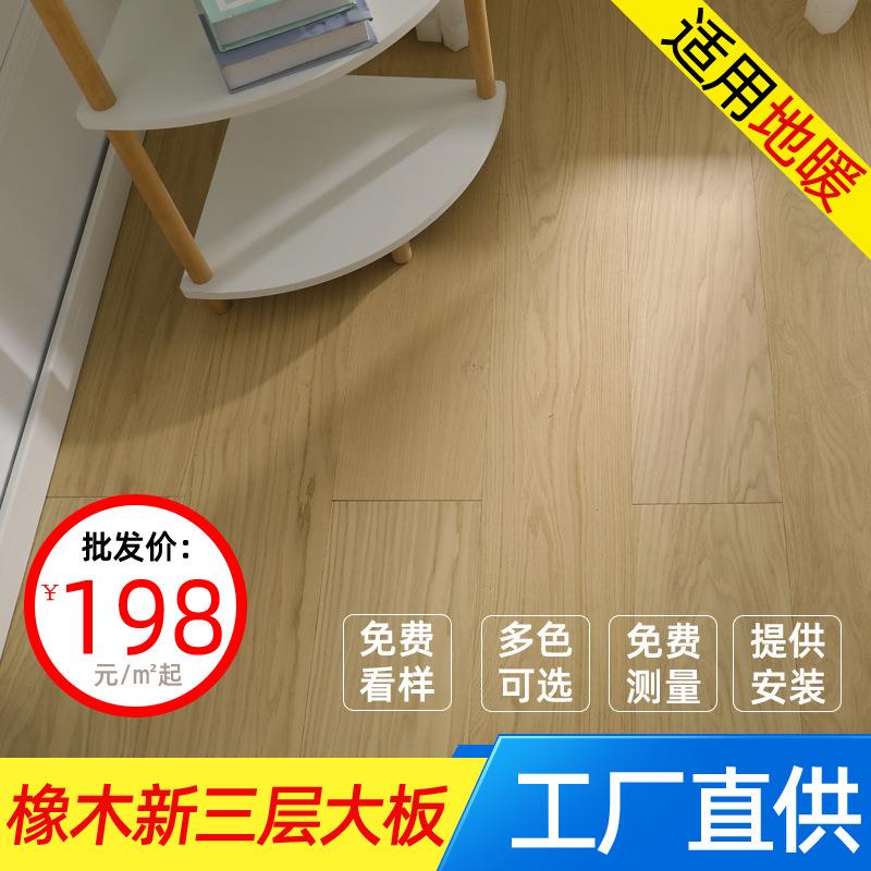 白橡木新三层实木复合地板家用原木色1.9米大板地热地暖锁扣