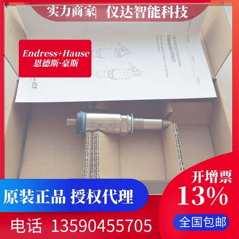 E+H恩德斯豪斯FTW23-AA4NWVJ(10Q9/0)电容式液体限位检测开关料位