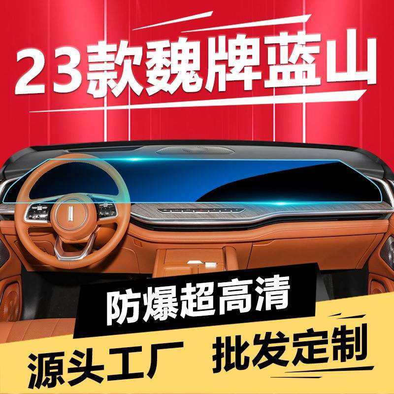 23-24款魏派蓝山高山屏幕钢化膜中控导航内饰显示屏贴膜高清防刮,智能设备,其他智能设备,淘宝优惠券,粉丝福利购,淘宝优惠卷
