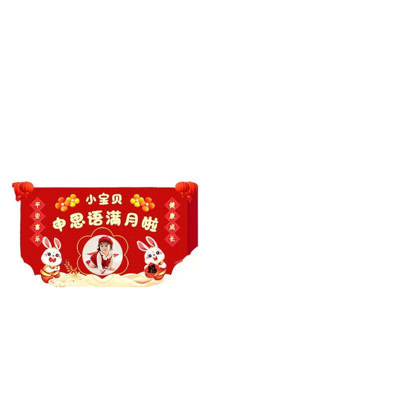 满月布置装饰拍照道具宝宝百天仪式感用品床上婴儿红包百日宴地毯