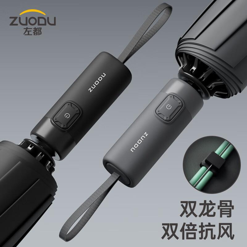 ZUODU左都全自动超强抗风暴雨伞女加大号加厚加固反向折叠男士防