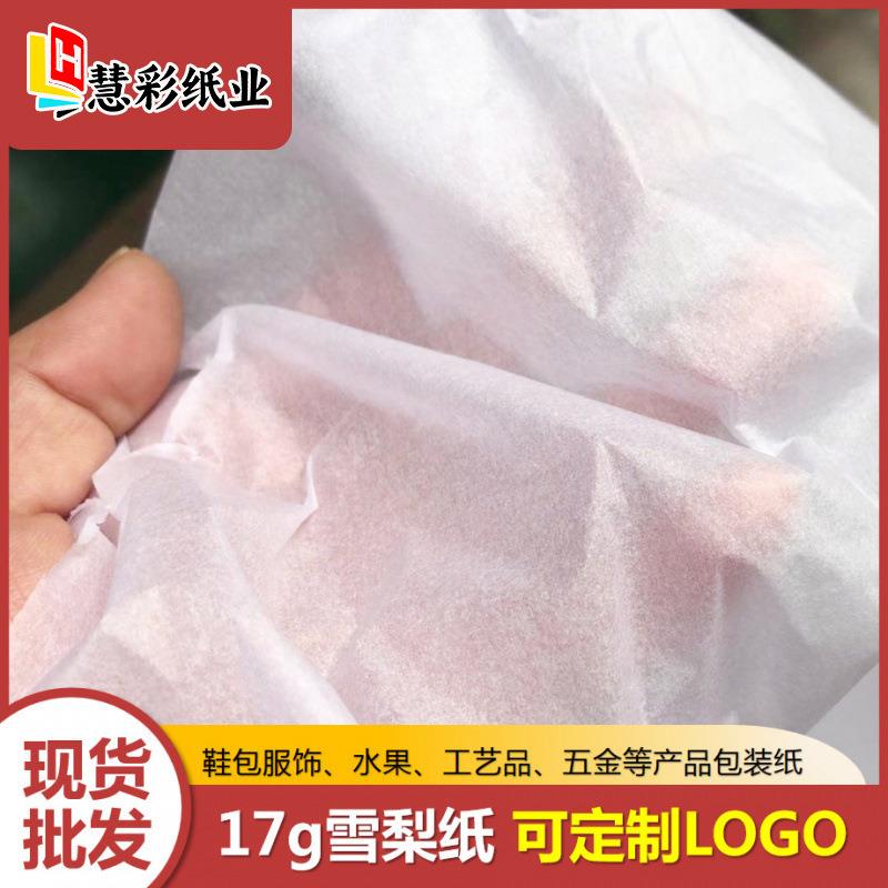 17g拷贝纸五金包装纸皮具防潮纸衣服内衬纸a4白色雪梨纸