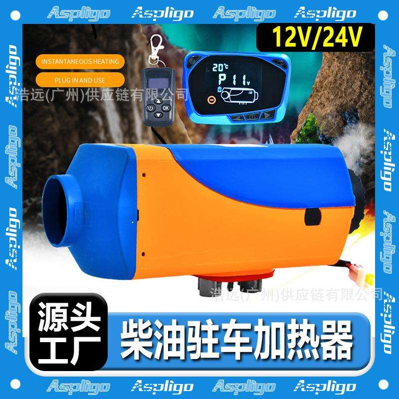 柴暖燃油驻车空气加热器蓝色液晶屏遥控货车空气车载暖风机取暖器