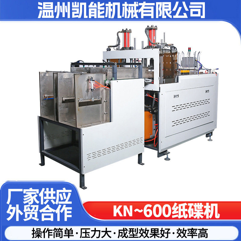 厂家供应KN-600全自动纸碟机一次性纸托成型机智能高速纸盘机器
