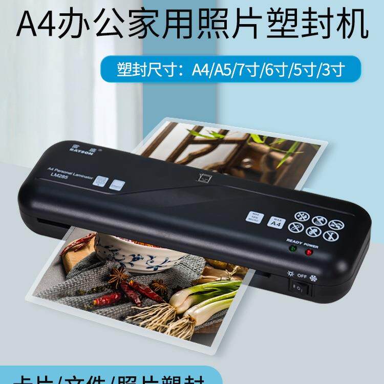 塑封机覆膜机相片纸办公照片塑封机家用过胶机家用过塑机小型卡片