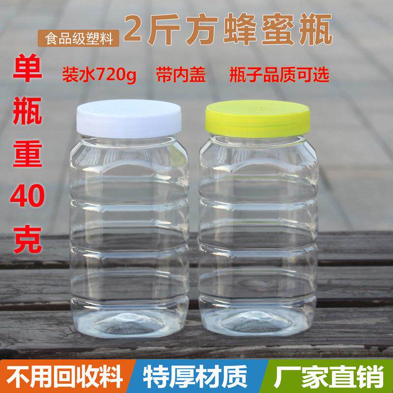 蜂蜜瓶1000克2斤装蜜糖瓶子加厚塑料单空瓶重40克方形密封罐