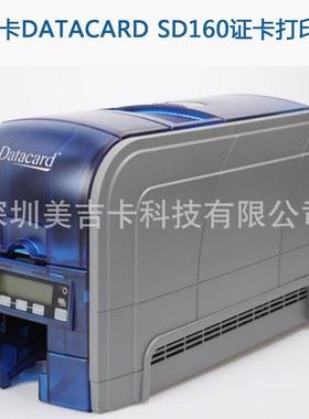 Datacard德卡SD160证卡打印机PVC卡片打印机