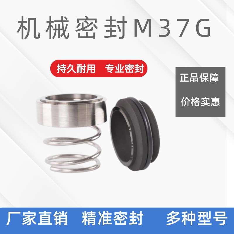 机械密封M37G-25/28/30/35/40/42/45/50/55石墨密封圈连城泵